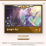 《LOL》云顶之弈第二赛季新英雄拉克丝介绍