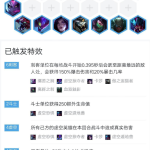 《LOL》云顶之弈9.20版本虚空六刺阵容攻略
