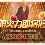 《LOL》2019无限火力具体开放时间介绍