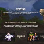 《魔兽世界》2019战友招募活动介绍