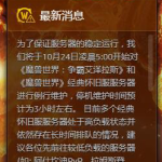 《魔兽世界》怀旧服10月24日更新内容一览