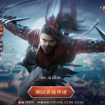 《剑网3》凌雪藏锋测试服第二轮体服激活码申请