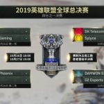 《LOL》S9全球总决赛八强赛比赛时间一览