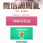 《天涯明月刀》10月21日微信周周礼领取地址