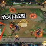 《LOL》云顶之弈9.22强势阵容推荐