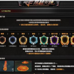 《CF》无尽挑战排位模式介绍