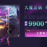 《LOL》9.21峡谷传说皮肤大魔法锅布里兹幽魂版礼包