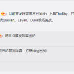 《LOL》S9八强赛IG对阵GRF赛程时间一览