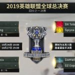 《LOL》S9八强赛FPX对阵FNC赛程时间一览