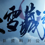 《剑网3》10月28日版本更新内容详解