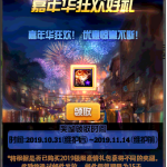 《DNF》嘉年华狂欢好礼活动介绍