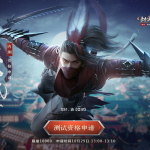 《剑网3》10月29日凌雪藏锋测试服第三轮资格申请