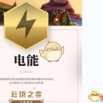 《LOL》云顶之弈奥恩阵容推荐