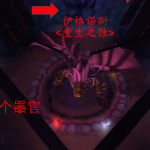 《魔兽世界》8.3H尼奥罗萨伊格诺斯，重生之蚀攻略