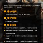 《绝地求生》10月30日更新维护公告