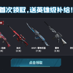 《CF》老兵回归活动2019地址