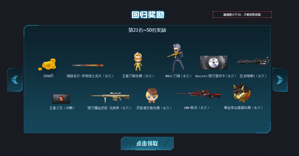 《CF》回归奖励21-50名奖励一览