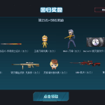 《CF》回归奖励21-50名奖励一览