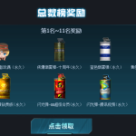 《CF》老玩家回归总数榜1-11名奖励
