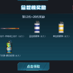 《CF》老玩家回归总数榜12-20名奖励