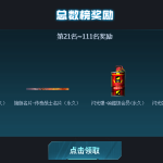 《CF》老玩家回归总数榜21-111名奖励