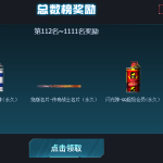 《CF》老玩家回归总数榜112-1111名奖励