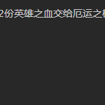 《魔兽世界》急速圣典用处介绍