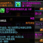 《DNF》梦幻装扮自选礼盒介绍