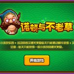 《DNF》小游戏乐园诺顿与不老草介绍