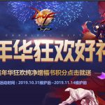 《DNF》嘉年华狂欢好礼介绍