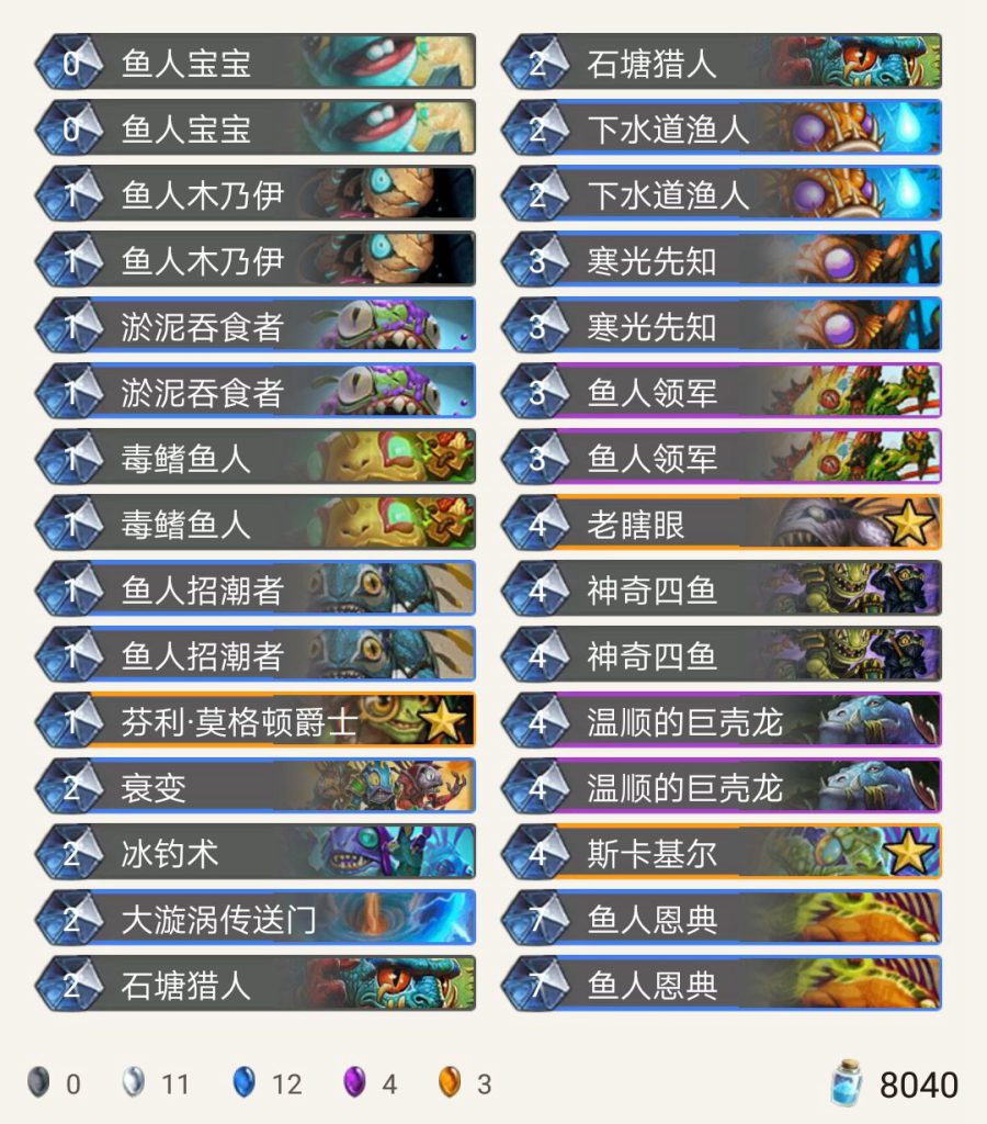 《炉石传说》脚本鱼人萨卡组推荐