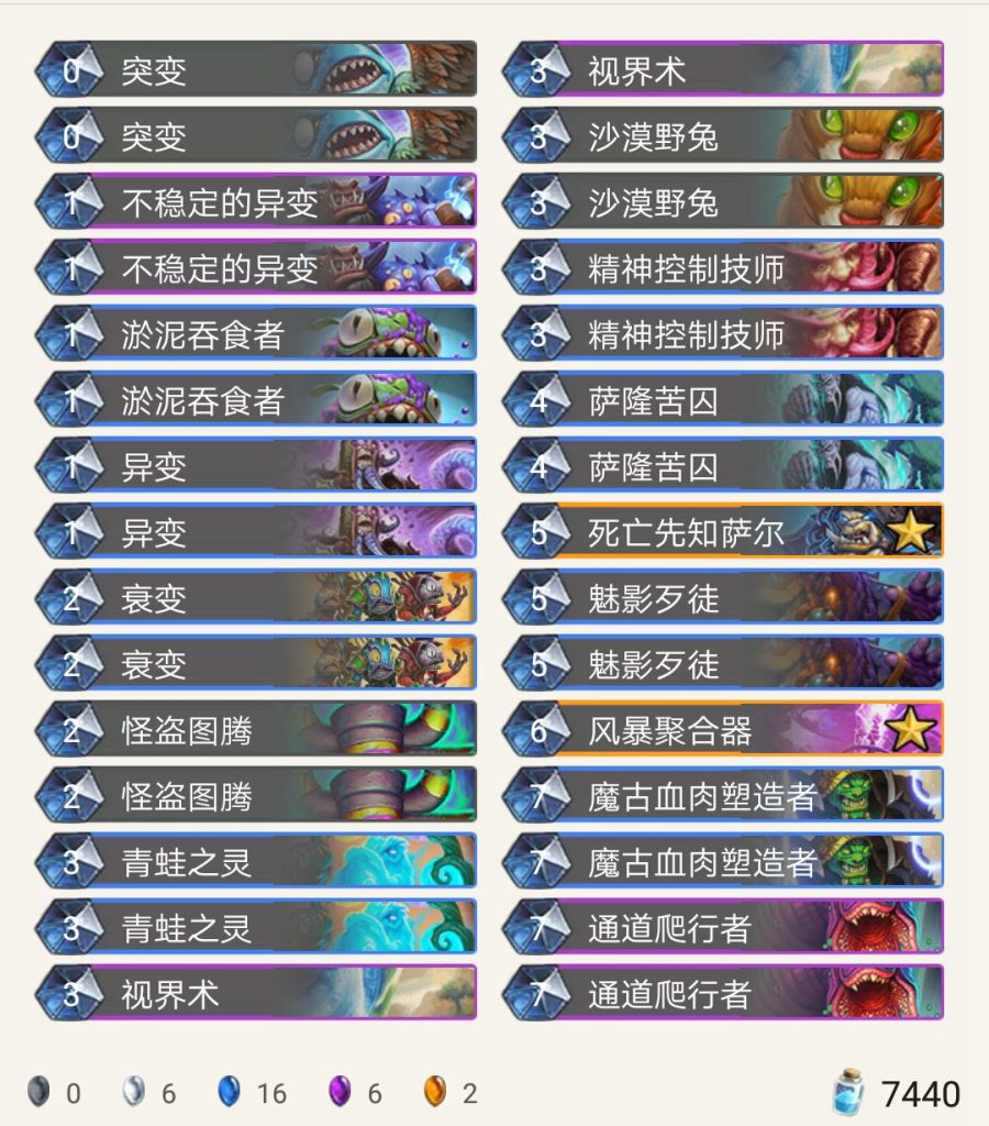 《炉石传说》进化萨卡组推荐