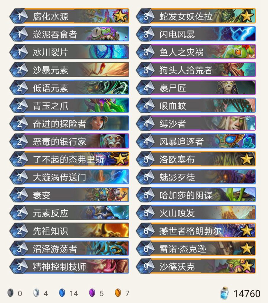 《炉石传说》元素宇宙萨卡组推荐