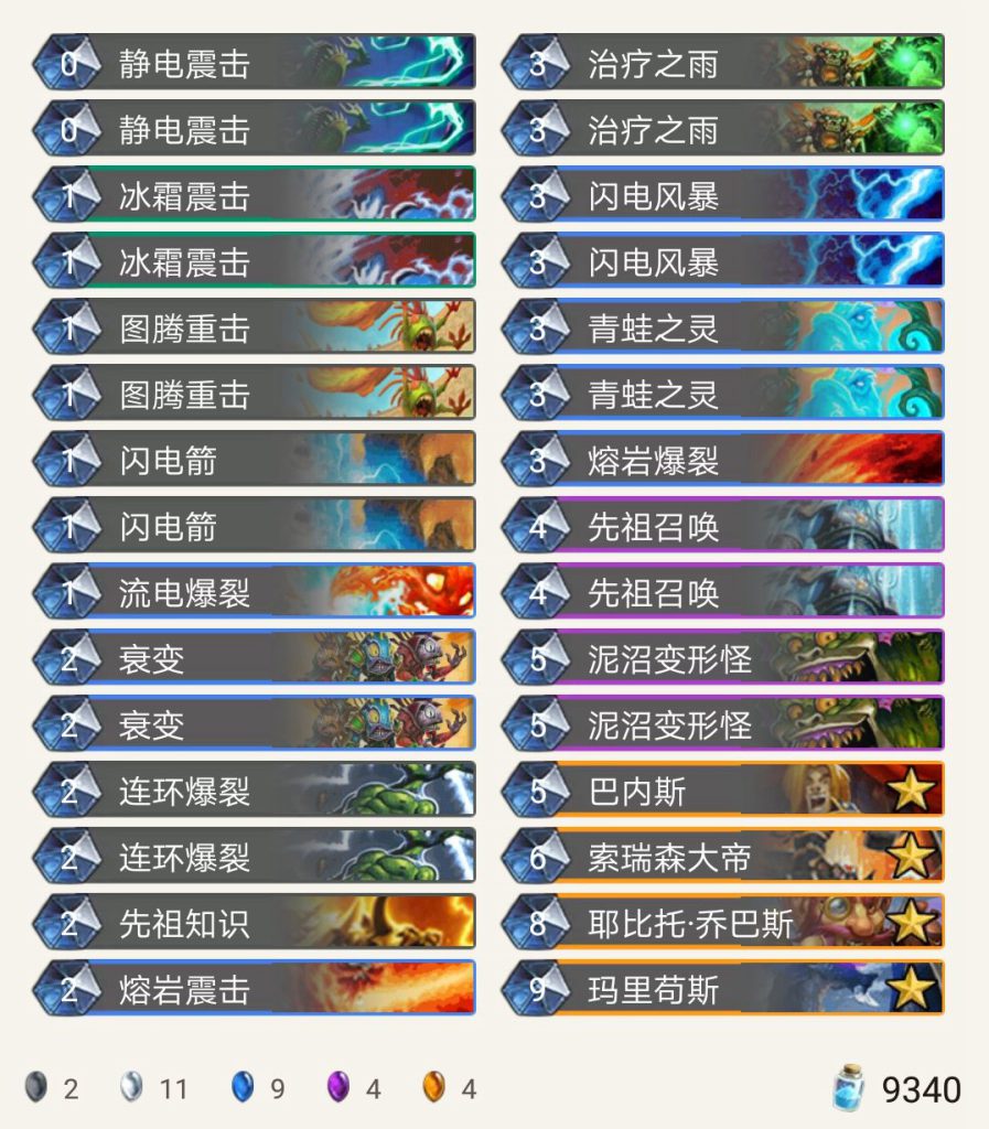 《炉石传说》蓝龙萨卡组推荐