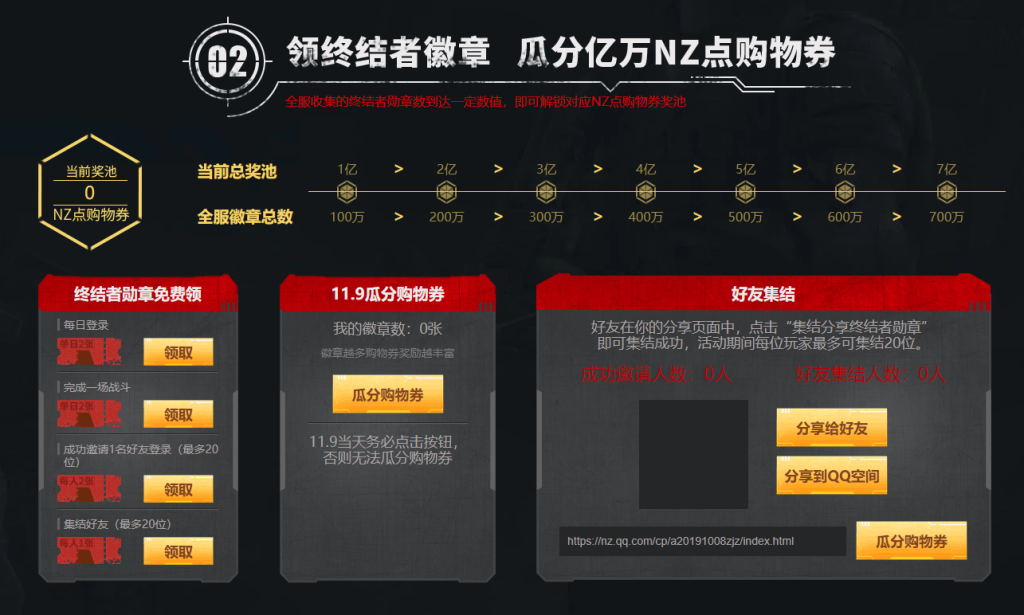 《逆战》瓜分亿万nz点活动介绍