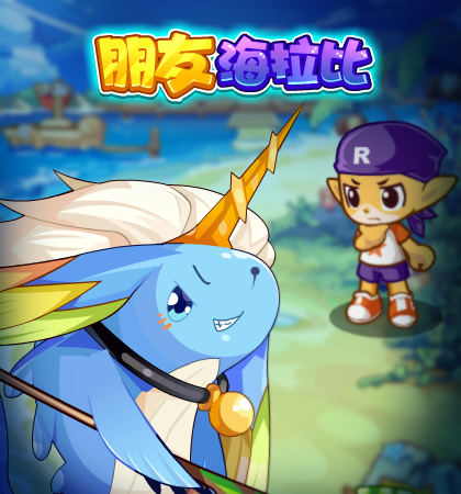 《洛克王国》11.1万圣节更新公告