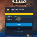 《魔兽世界》暗影国度数字礼包价格
