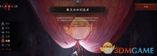 《暗黑破坏神4》官网地址介绍