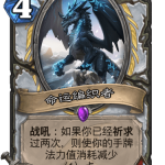 《炉石传说》巨龙降临命运编织者介绍