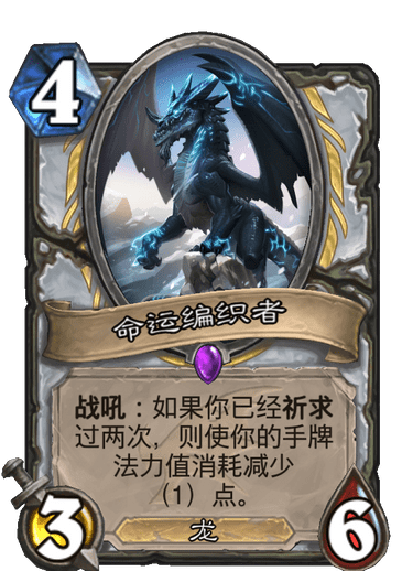 《炉石传说》巨龙降临命运编织者介绍