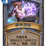 《炉石传说》新机制支线任务机制介绍