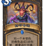 《炉石传说》巨龙降临封印命运介绍