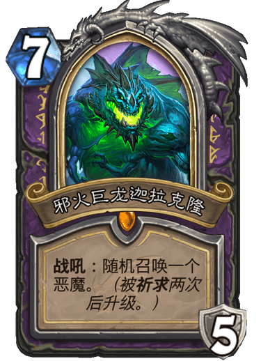 《炉石传说》巨龙降临邪火巨龙迦拉克隆介绍