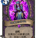 《炉石传说》巨龙降临暗藏的教徒介绍