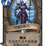 《炉石传说》巨龙降临辟法龙人介绍