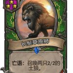 《炉石传说》酒馆战棋五星卡牌汇总