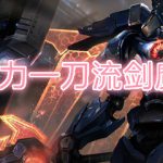 LOL无限火力一刀流剑魔出装