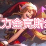 无限火力金克斯怎么玩