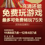 《剑网3》双十一免费畅玩活动规则