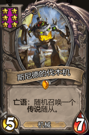 《炉石传说》酒馆战旗斯尼德的伐木机三连卡牌介绍